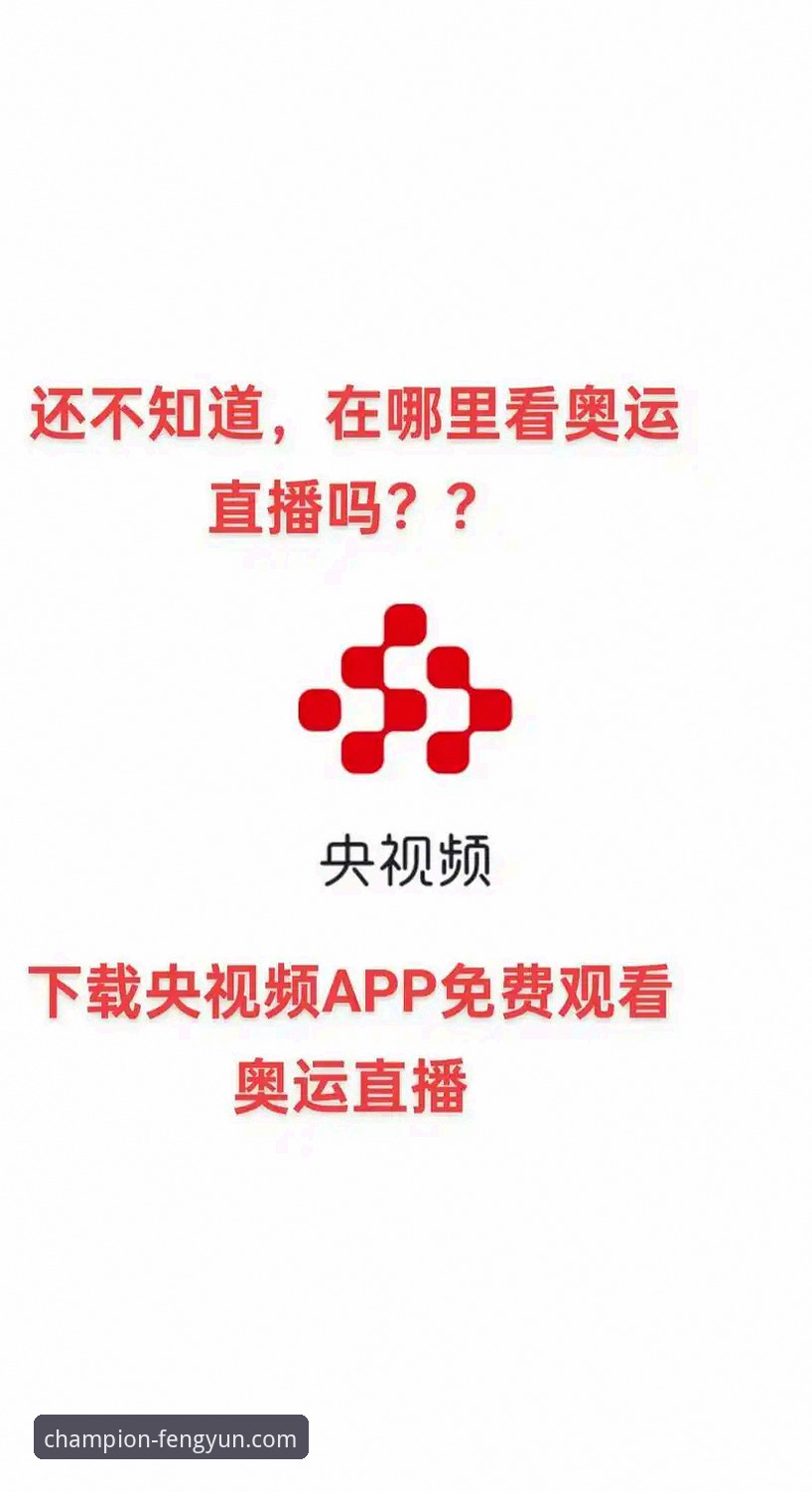 风云体育App下载推荐 风云体育App下载安装完整指南:从零开始畅享高清赛事直播