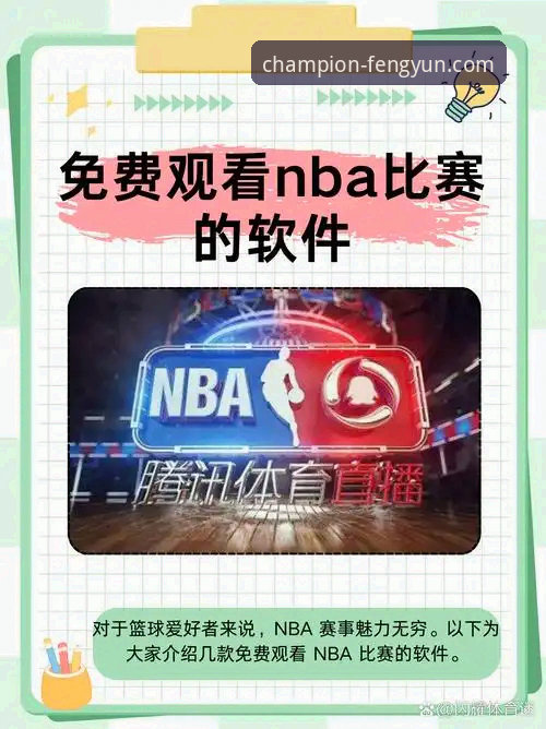 2026免费体育直播平台 2026免费体育直播平台深度分析:风云体育如何改变观赛格局?