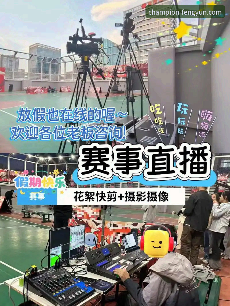 风云体育直播 风云体育直播怎么用?新手三步上手全攻略,看比赛还能玩竞猜!